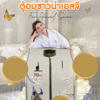 ตู้อบซาวน่าเอสจี