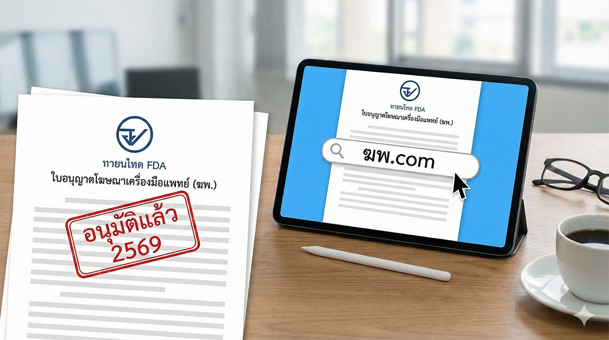 what-is-medical-device-advertising-license-2026