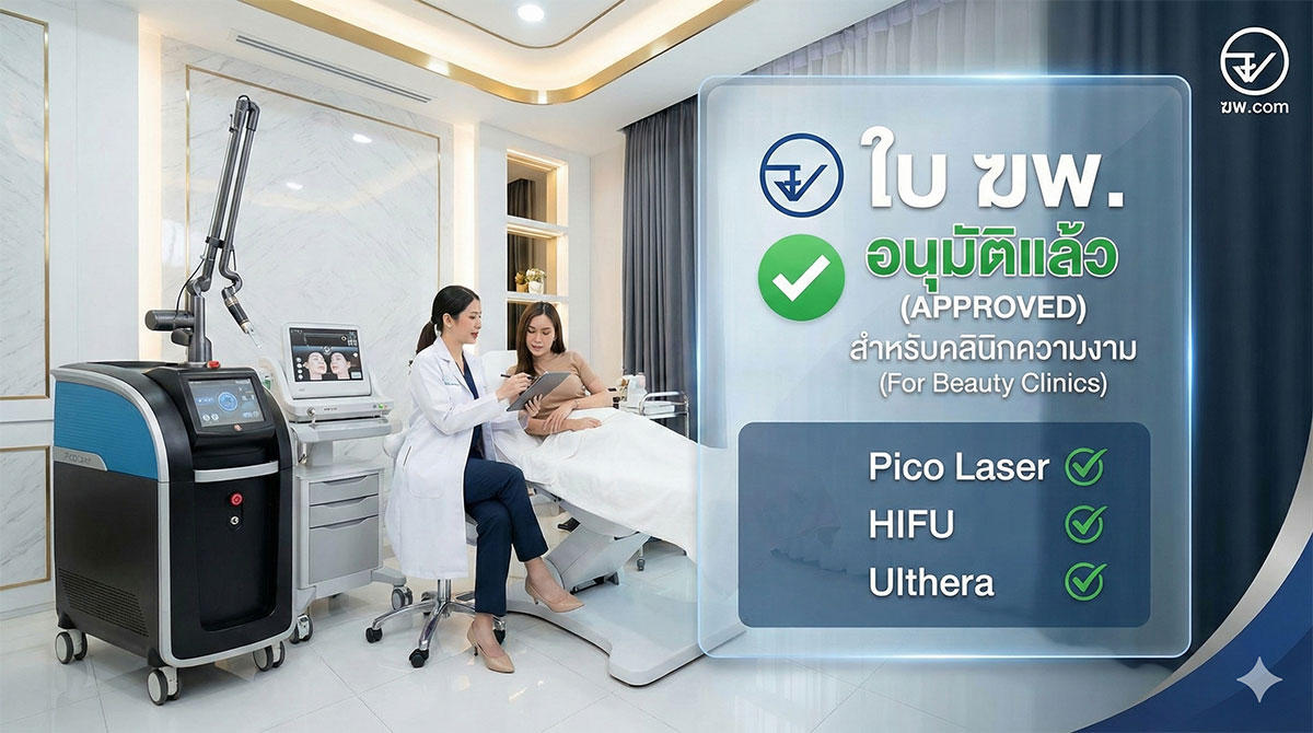 how-to-get-medical-device-ad-license-for-beauty-clinics