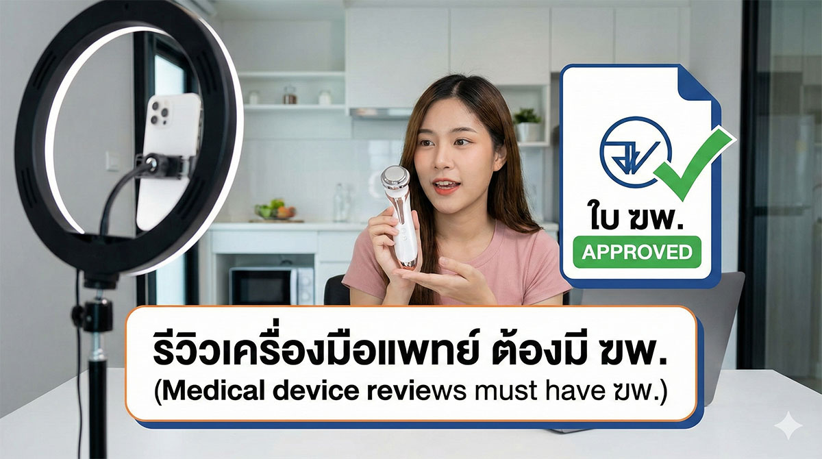 influencer-review-medical-device-license